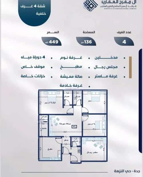 4 bedroom apartment in Al Nuzhah