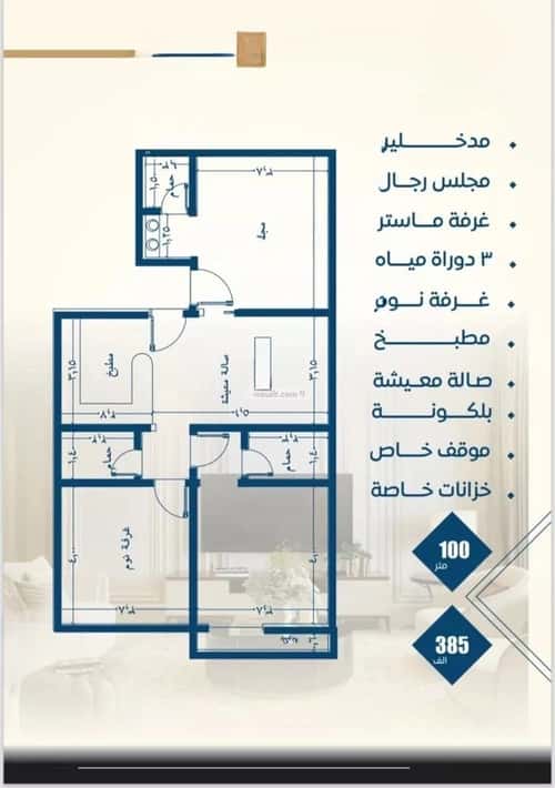 3 bedroom apartment in Al Nuzhah