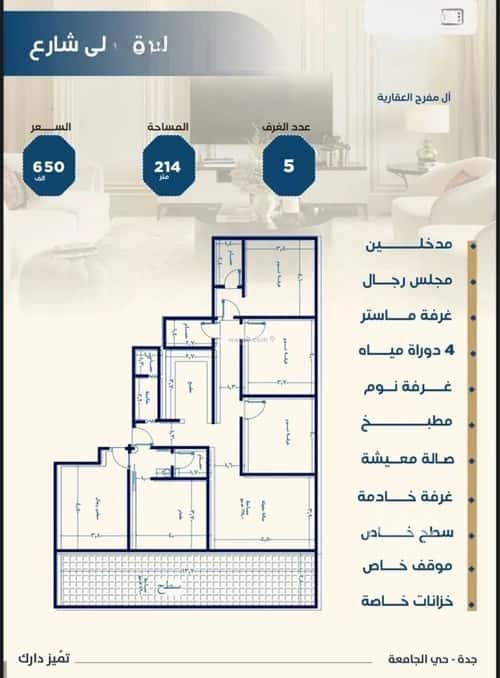 Apartment with 5 Bedrooms Al Rawabe, South Jeddah, Jeddah