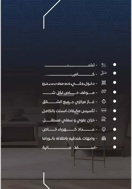 3 bedroom apartment in Al Nuzhah