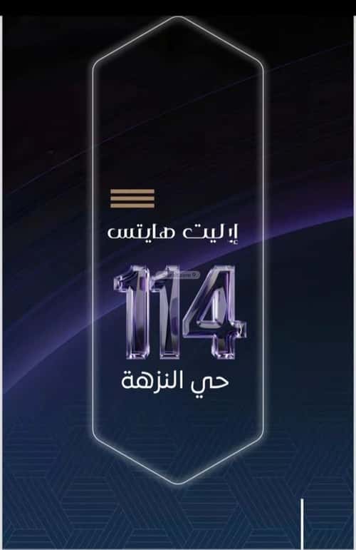 شقة 5 غرف في النزهة