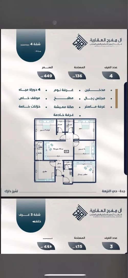 شقة 4 غرف في النزهة