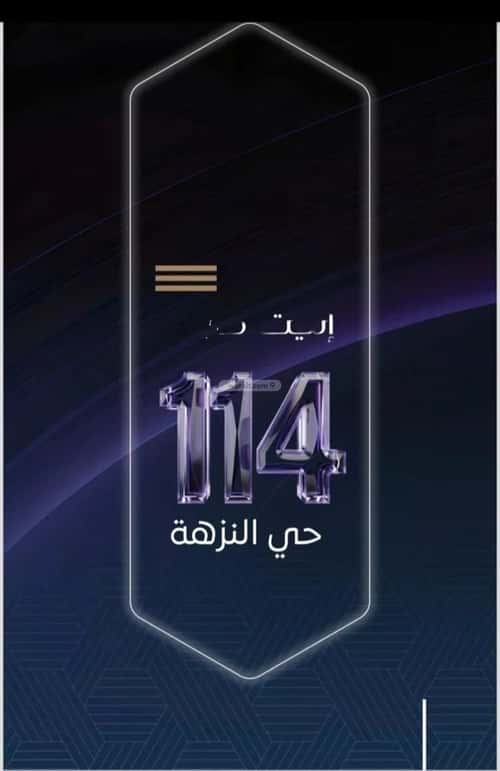 شقة 3 غرف في النزهة