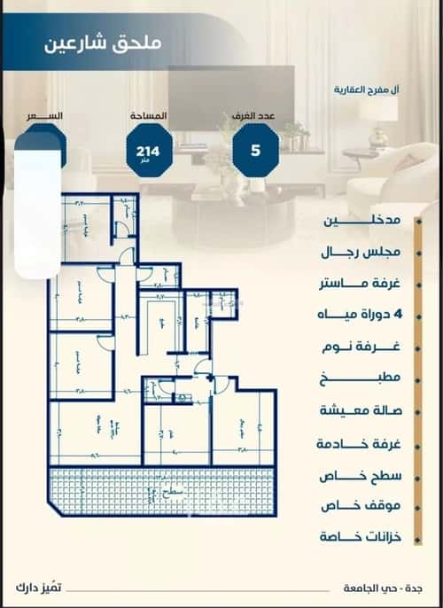 Apartment with 5 Bedrooms Al Rawabe, South Jeddah, Jeddah