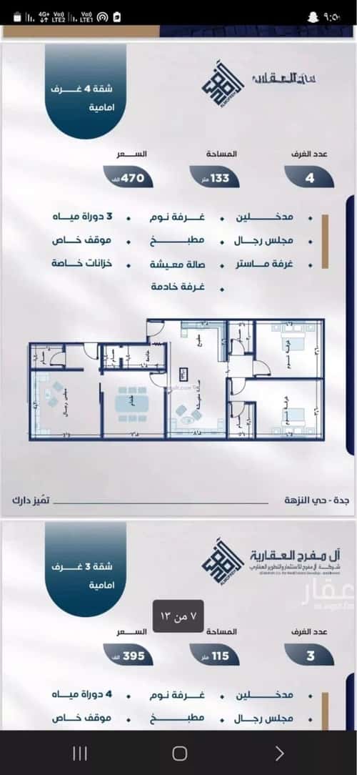 شقة 4 غرف في النزهة