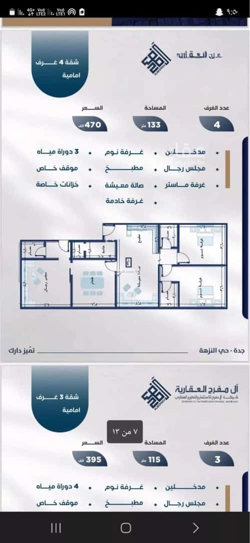 شقة 4 غرف في النزهة