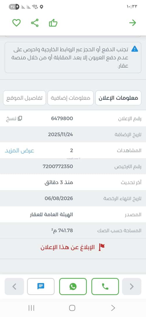 أرض 741.78 متر مربع جنوبية على شارع 18م ظهره العودة غرب، الدرعية