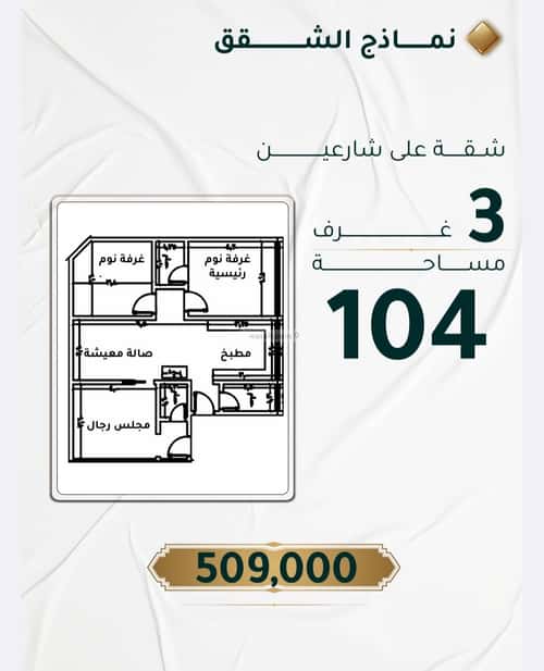 Apartment with 3 Bedrooms Al Hamrah, North Jeddah, Jeddah