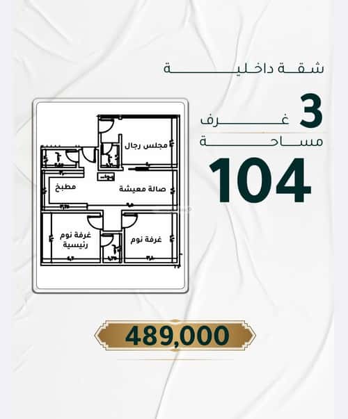 Apartment with 3 Bedrooms Al Hamrah, North Jeddah, Jeddah