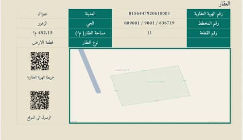 أرض 452.15 متر مربع شرقية على شارع 15م الزهور، جازان