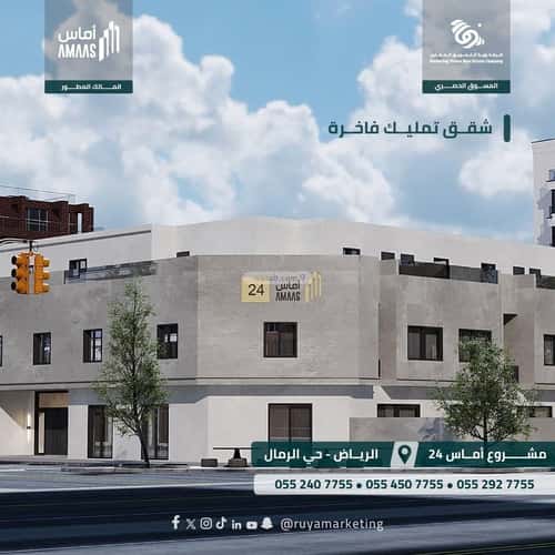 شقة ب 3 غرف Ar-Rimal, East Riyadh, Riyadh