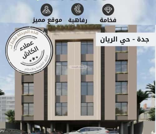 شقة ب 4 غرف الريان، شرق جدة، جدة