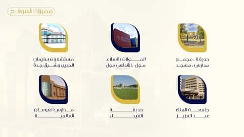 شقة 750 متر مربع بغرفة الفيحاء، جنوب جدة، جدة