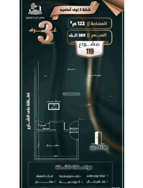 Apartment with 3 Bedrooms Al Safa, North Jeddah, Jeddah