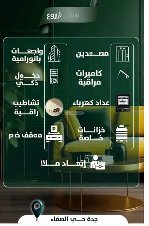 Apartment with 4 Bedrooms Al Safa, North Jeddah, Jeddah