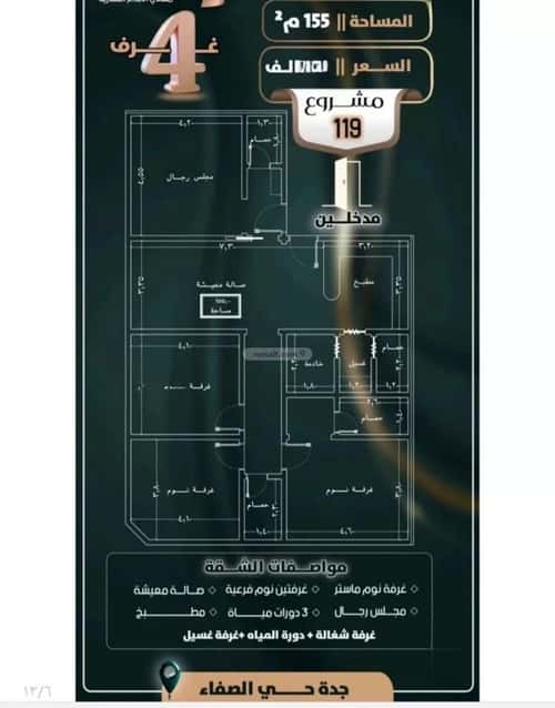 شقة ب 4 غرف الصفاء، شمال جدة، جدة