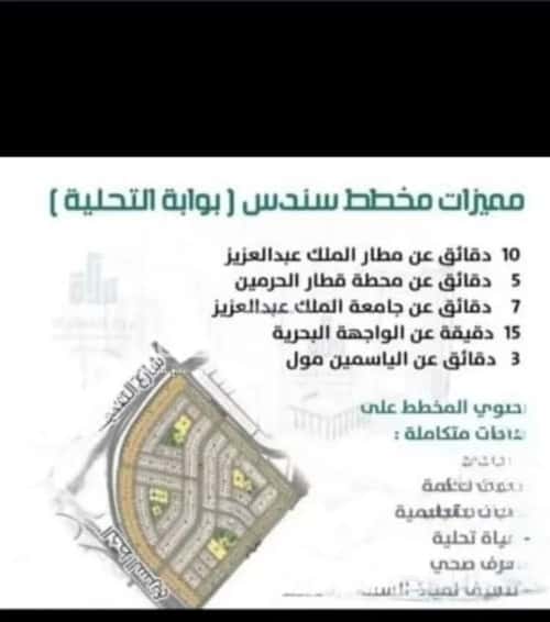 Apartment with 4 Bedrooms Al Wahah, East Jeddah, Jeddah