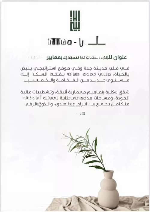 Apartment with 3 Bedrooms Al Rabbwah, North Jeddah, Jeddah