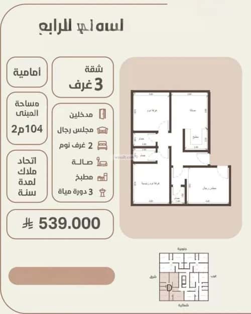 شقة ب 3 غرف الروضة، شمال جدة، جدة