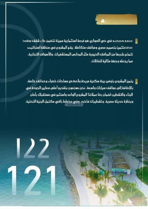 شقة ب 4 غرف الصواري، شمال جدة، جدة