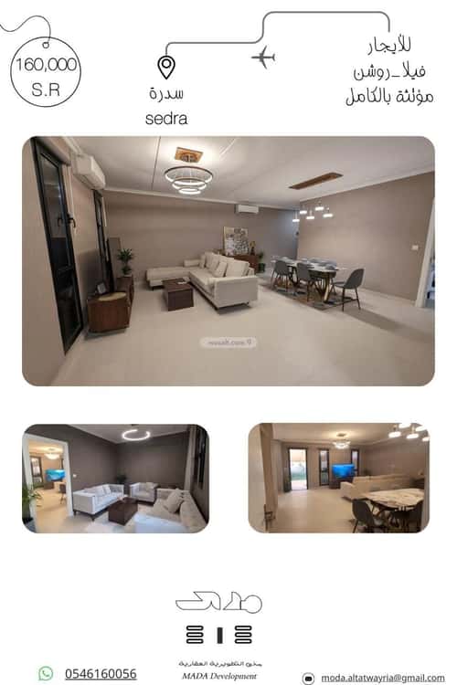 Villa 250 SQM Facing East with 3 Bedrooms Sedra, Riyadh