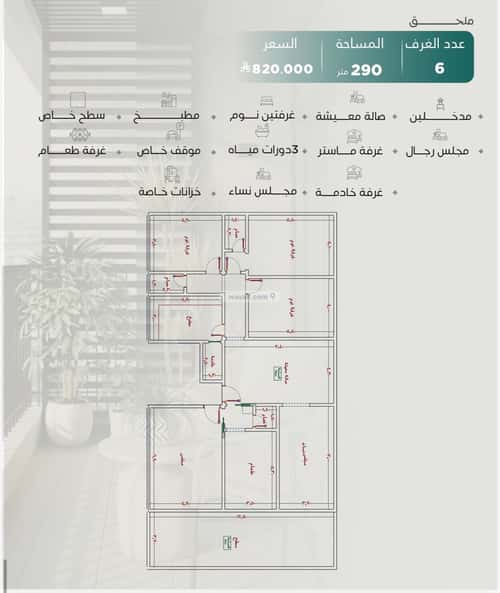 شقة 6 غرف في النزهة