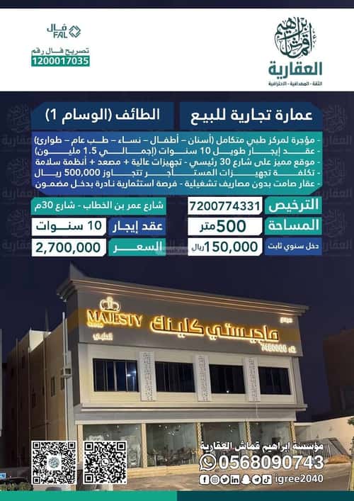 عمارة 500 متر مربع واجهة غربية الأخباب، الطائف