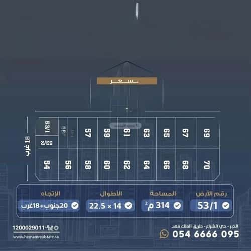 Land 314 SQM Facing South West on 20m Width Street Al Amwaj, Khobar