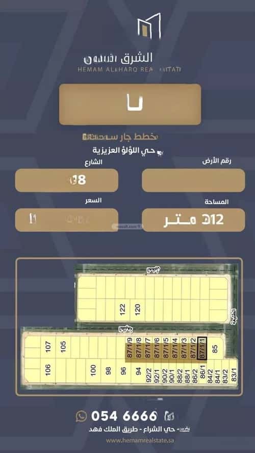 Land 312 SQM Facing West on 18m Width Street Al Lo'A Lo'A, Khobar