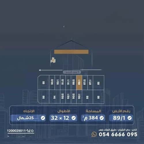 Land 384 SQM Facing North on 25m Width Street Al Amwaj, Khobar