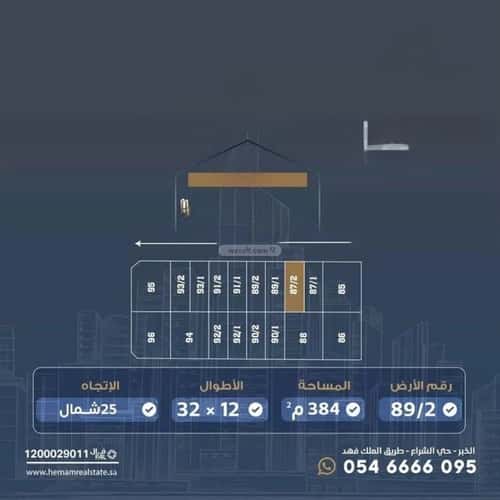 Land 384 SQM Facing North on 25m Width Street Al Amwaj, Khobar
