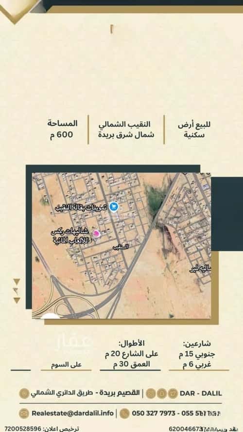 Land 600 SQM Al Nuqayb Al Shamali, Bariduh