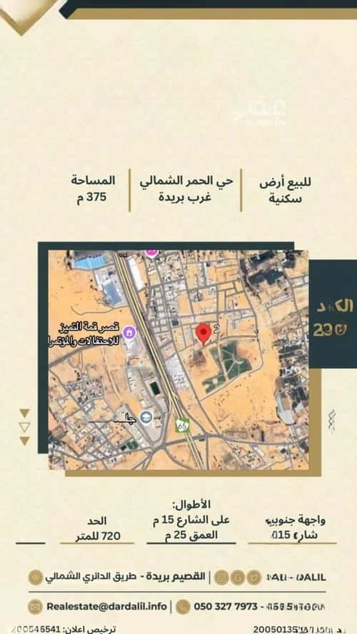 أرض 375 متر مربع جنوبية على شارع 15م الحمر الشمالي، بريدة