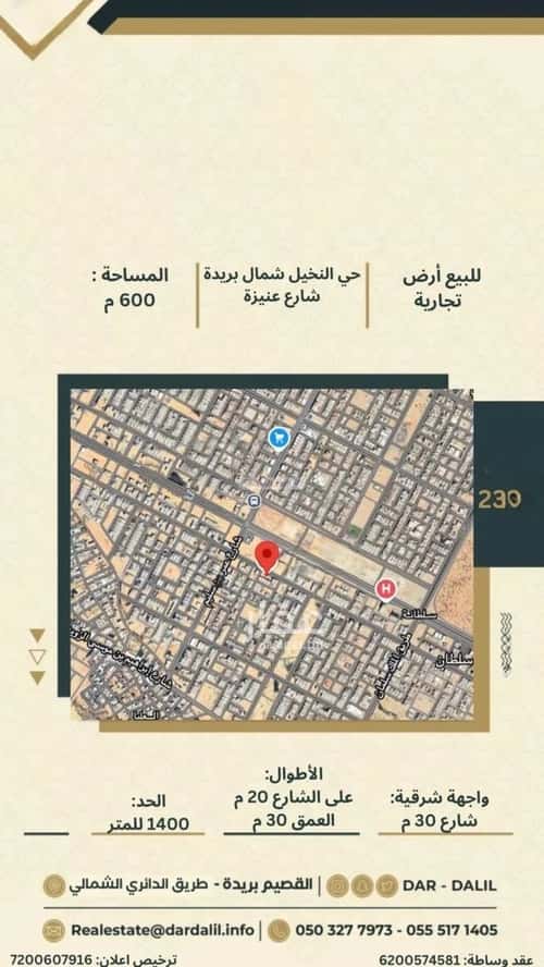 أرض 600 متر مربع شرقية على شارع 30م النخيل، بريدة