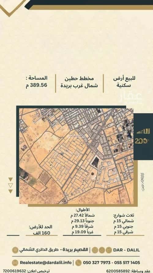 Land 389 SQM الشفق، بريدة