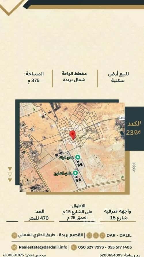 Land 375 SQM Facing South on 15m Width Street Al Wahah, Bariduh
