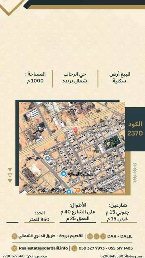 Land 1000 SQM Facing South West on 15m Width Street Ar Rihab, Bariduh