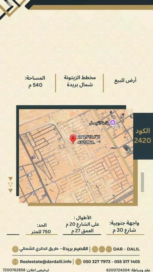 Land 540 SQM Facing South on 30m Width Street Al-Zaytouna, Bariduh