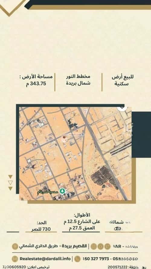 أرض 343.75 متر مربع شمالية على شارع 15م النرجس، بريدة