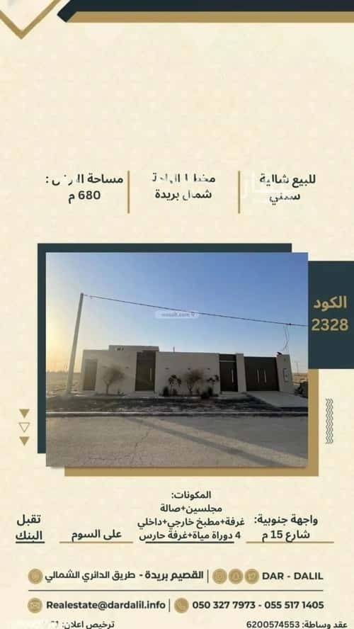 Rest House 680 SQM Facing South on 15m Width Street Al Wahah, Bariduh