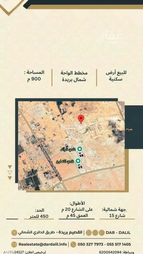 أرض 900 متر مربع شمالية على شارع 15م الأمل، بريدة