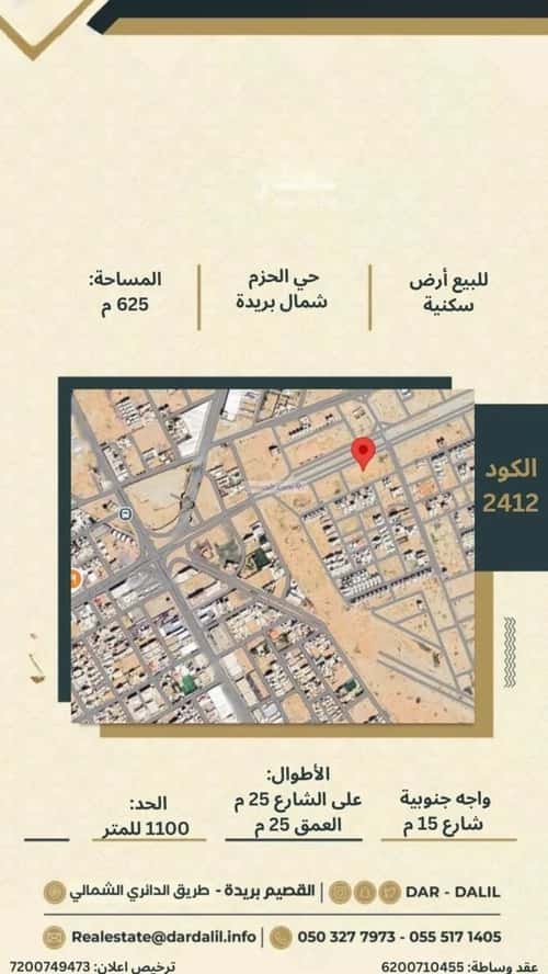 Land 625 SQM Facing South on 15m Width Street Al-Hazm, Bariduh