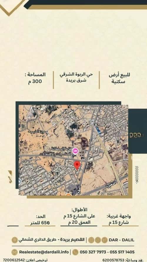 أرض 300 متر مربع غربية على شارع 15م الربوة، بريدة