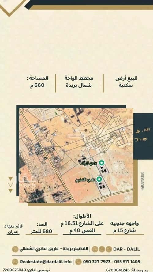 Land 660 SQM Facing South on 15m Width Street Al Wahah, Bariduh