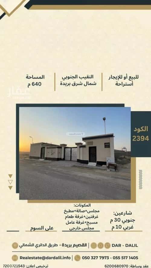 Rest House 640 SQM Facing South West on 30m Width Street Al-Naqib Al-Janoubi, Bariduh