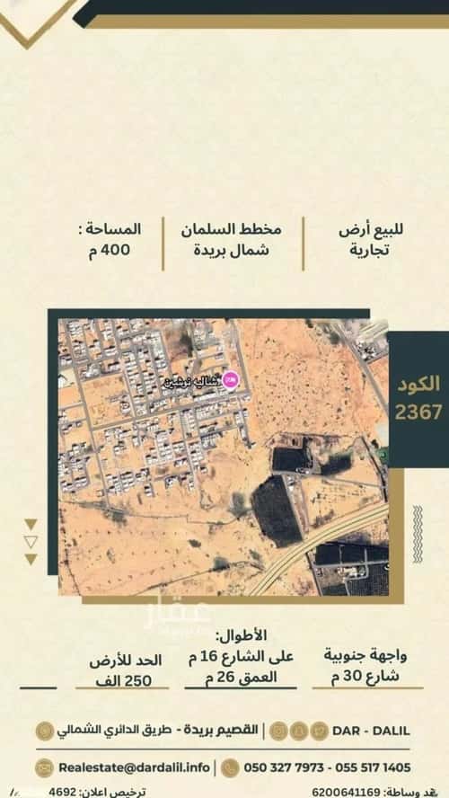 أرض 400 متر مربع جنوبية على شارع 30م السليمانية، بريدة