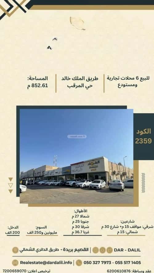 معرض للبيع التخصصي، بريدة