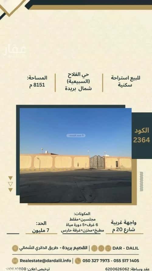 Rest House 8151 SQM Facing West on 20m Width Street Al Falah, Bariduh