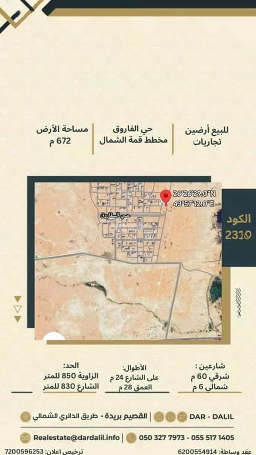 أرض 672 متر مربع شمالية شرقية على شارع 60م الإزدهار، بريدة