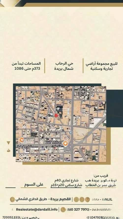 Land 373.16 SQM Facing East on 15m Width Street Ar Rihab, Bariduh